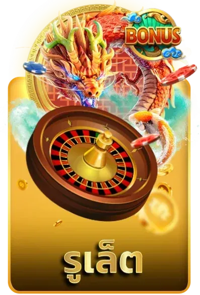 Roulette-HAY11