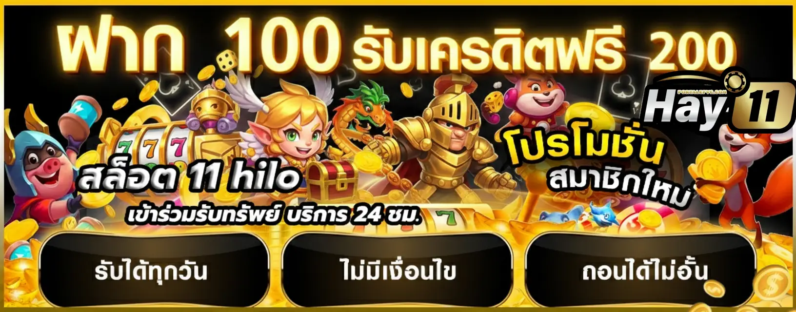 HAY11 สล็อต